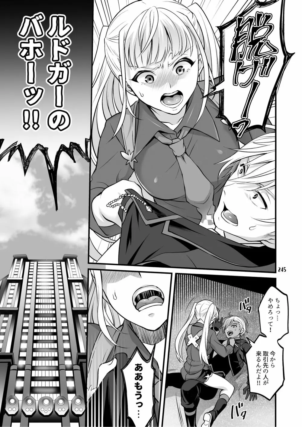 ふたなりじょしるどっ! Page.246