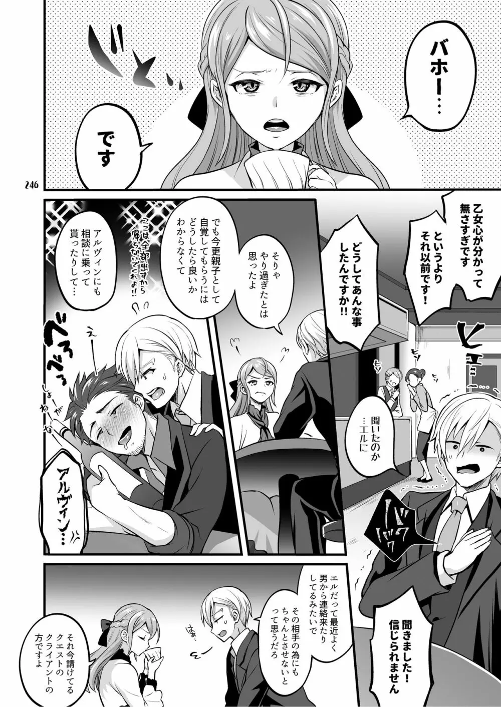 ふたなりじょしるどっ! Page.247