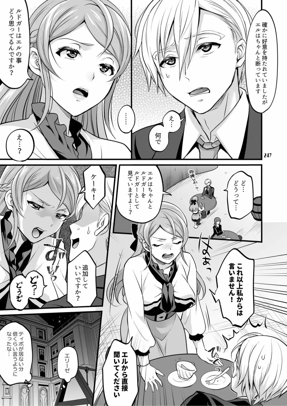 ふたなりじょしるどっ! Page.248