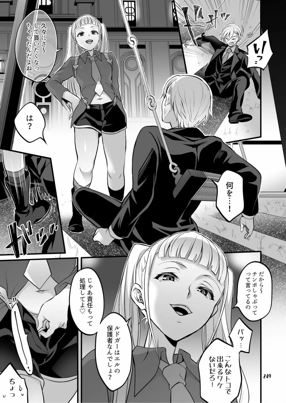 ふたなりじょしるどっ! Page.250