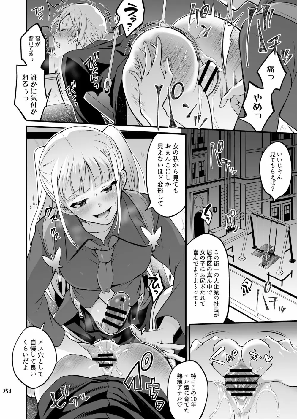 ふたなりじょしるどっ! Page.255