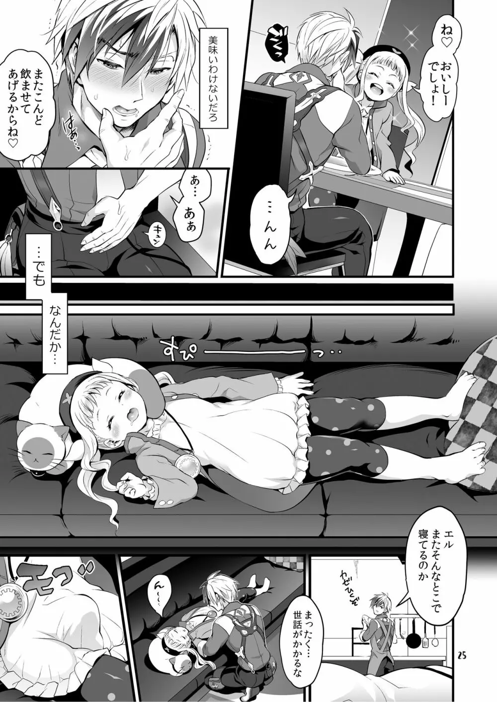 ふたなりじょしるどっ! Page.26