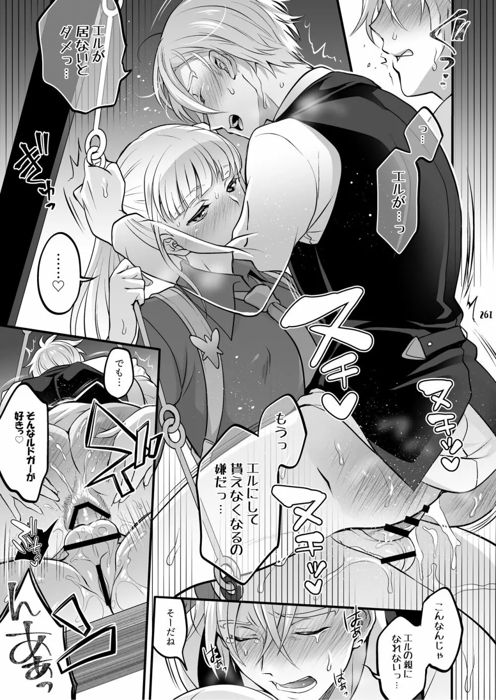 ふたなりじょしるどっ! Page.262