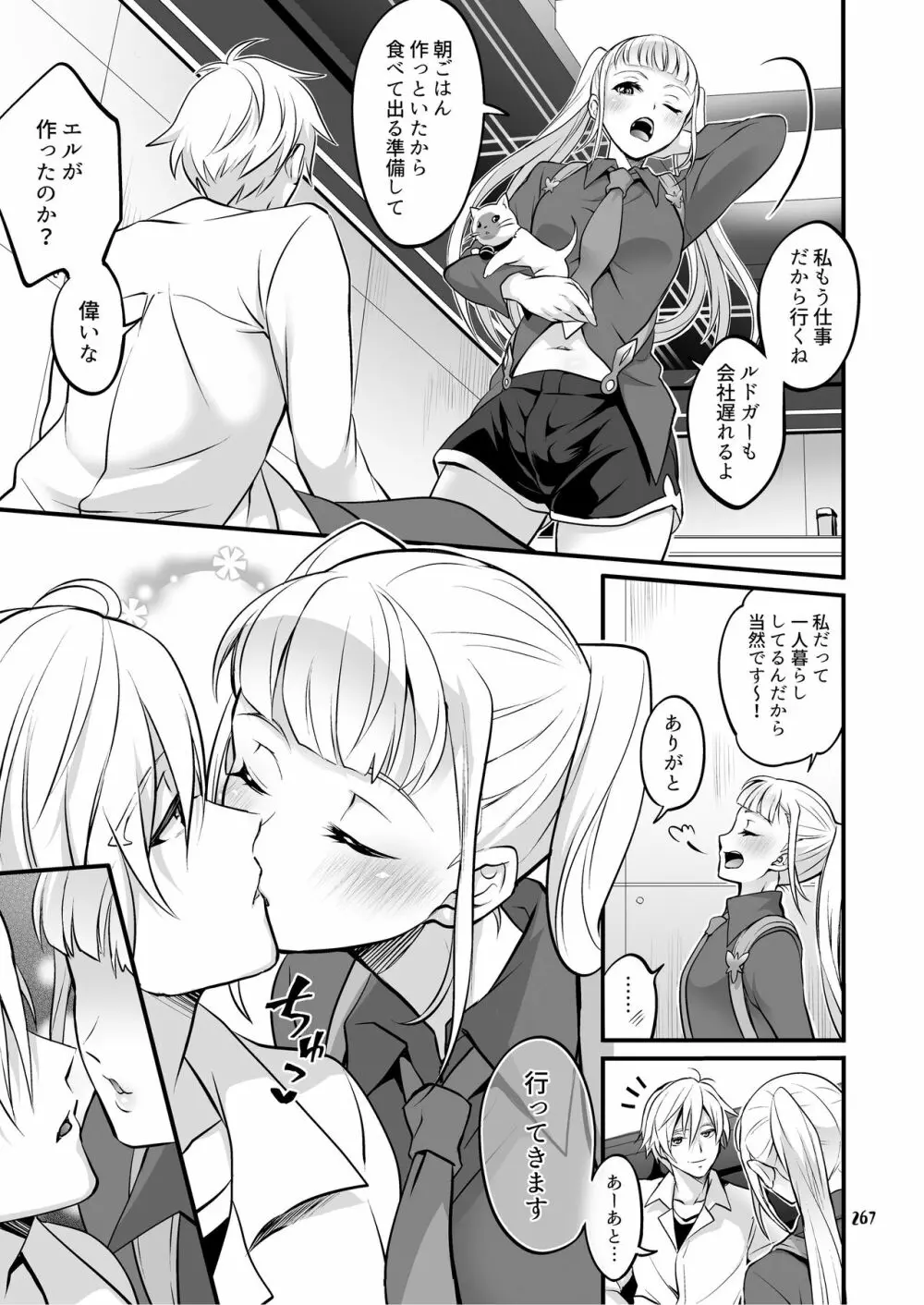 ふたなりじょしるどっ! Page.268