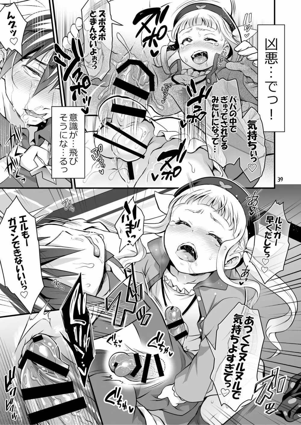 ふたなりじょしるどっ! Page.40