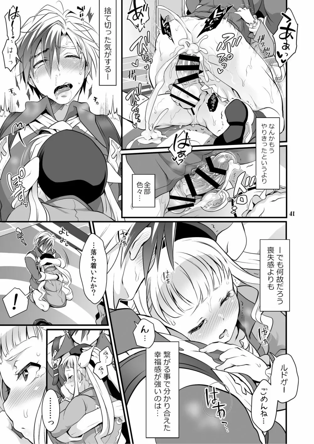 ふたなりじょしるどっ! Page.42