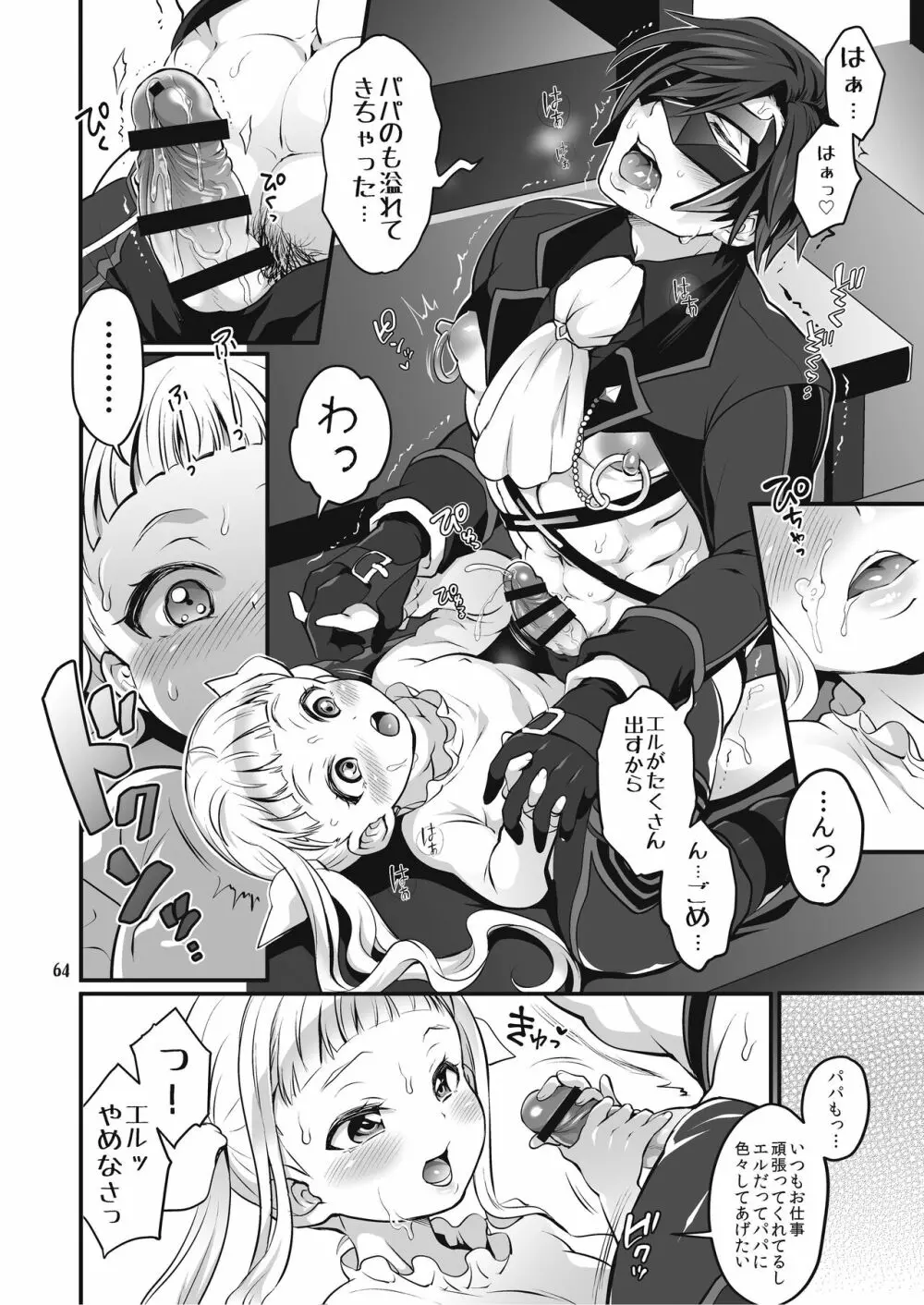 ふたなりじょしるどっ! Page.65