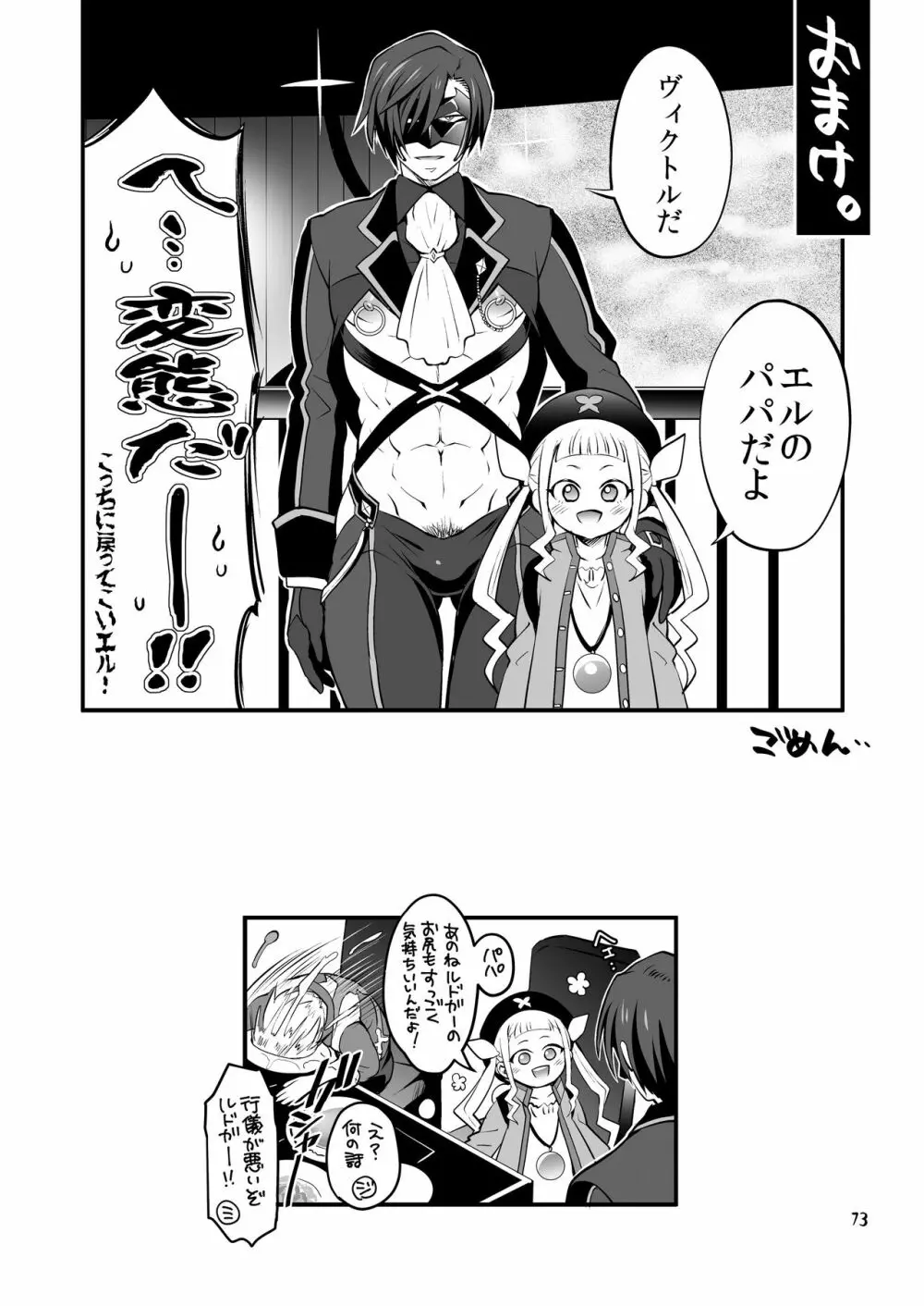 ふたなりじょしるどっ! Page.74