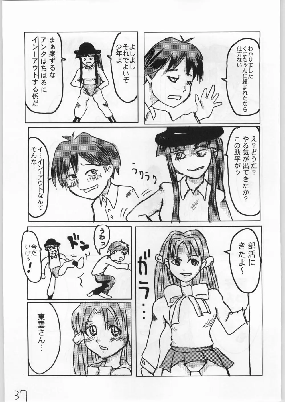 幸せ気分で小萌スタ！ Page.36