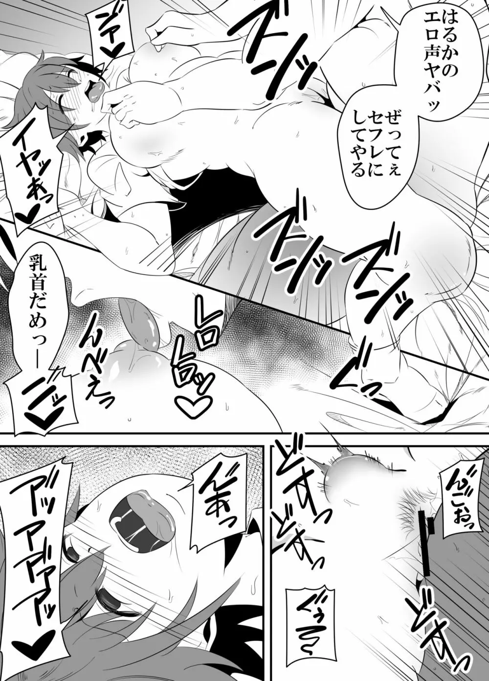 バイト先の後輩がヤリチンに寝取られる話。 Page.12