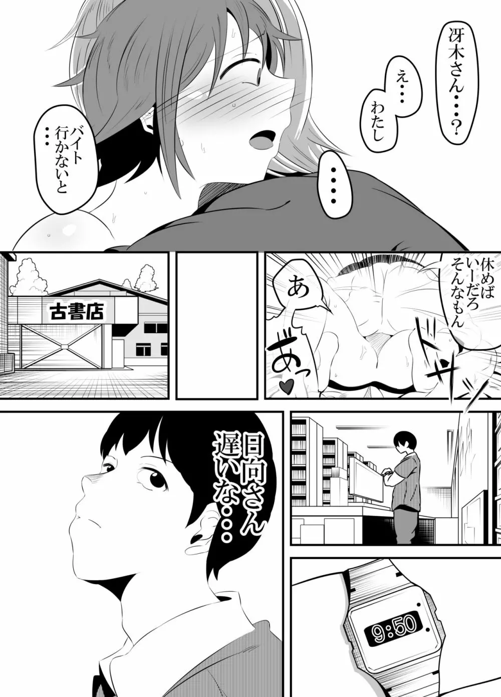 バイト先の後輩がヤリチンに寝取られる話。 Page.17