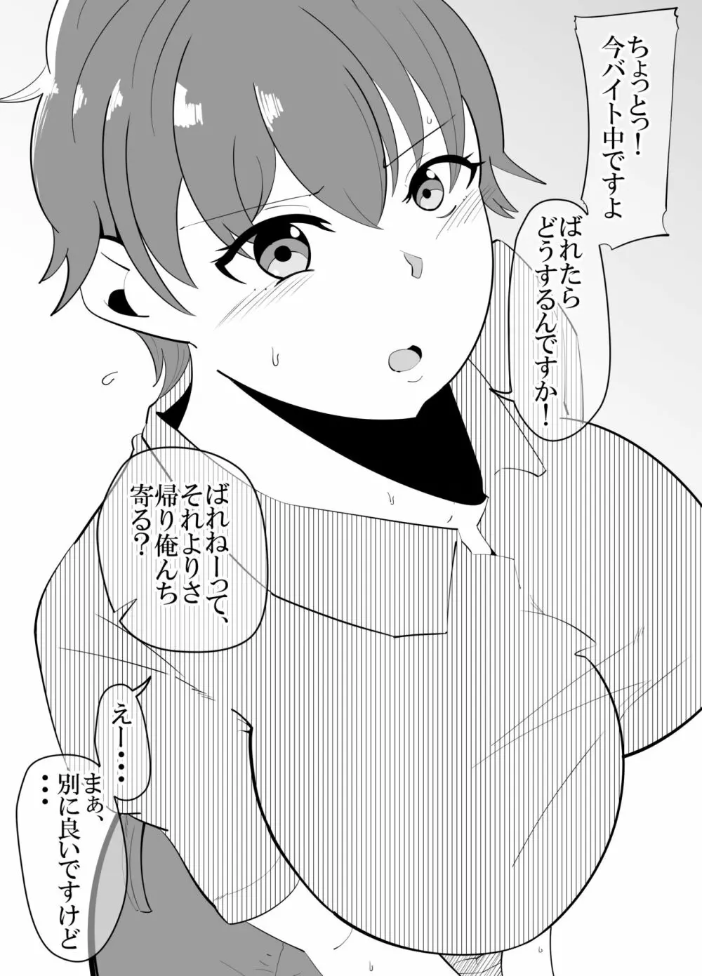 バイト先の後輩がヤリチンに寝取られる話。 Page.26