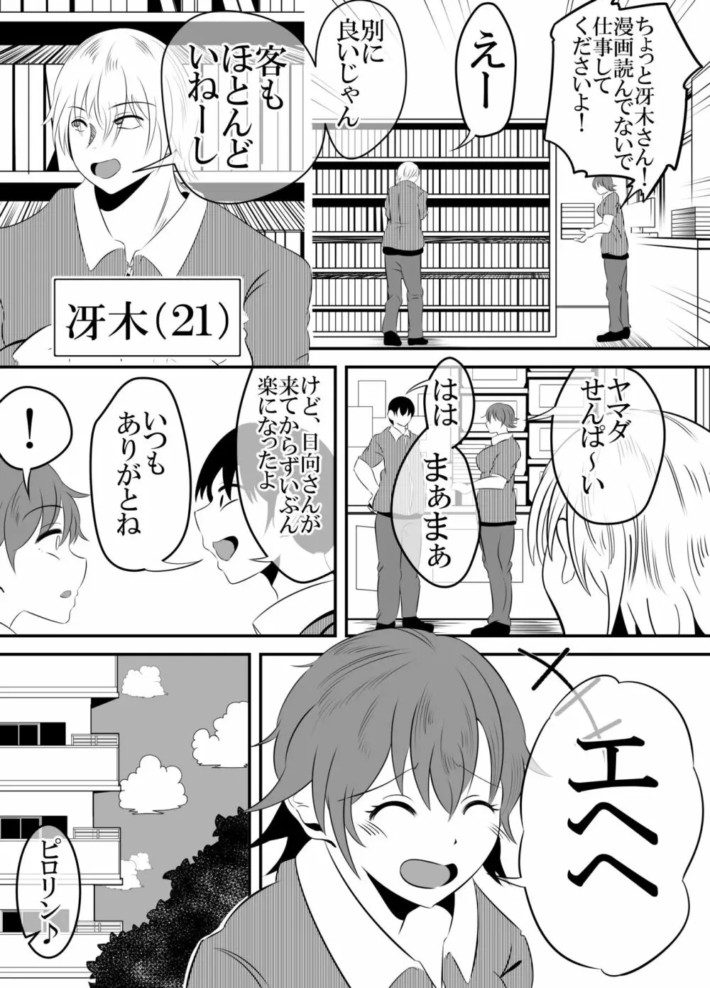 バイト先の後輩がヤリチンに寝取られる話。 Page.3