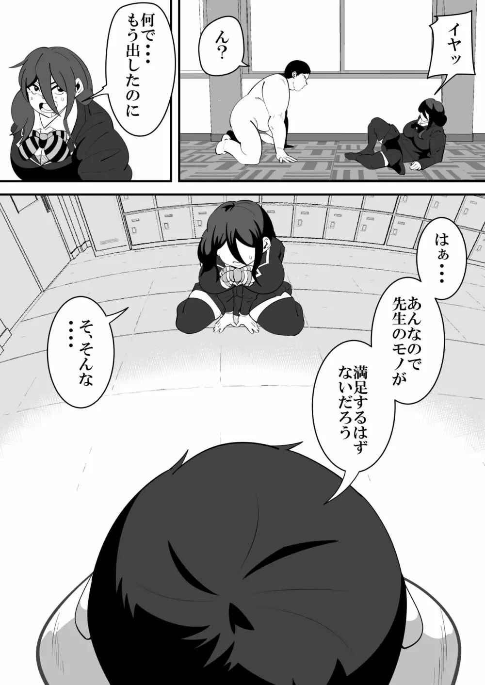 バレンタインNTR。 Page.19