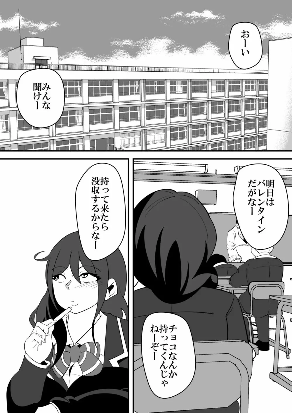 バレンタインNTR。 Page.2