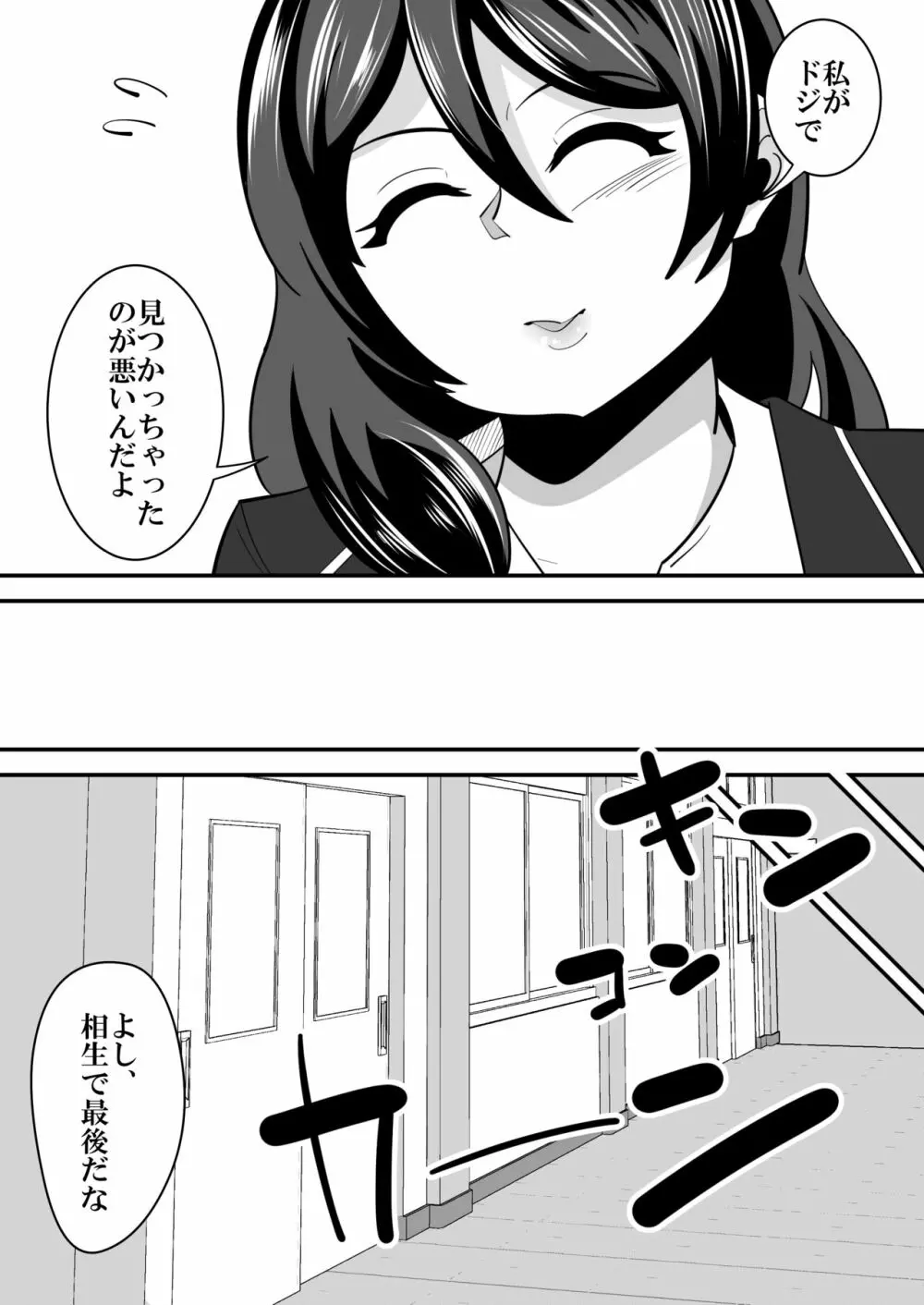 バレンタインNTR。 Page.6