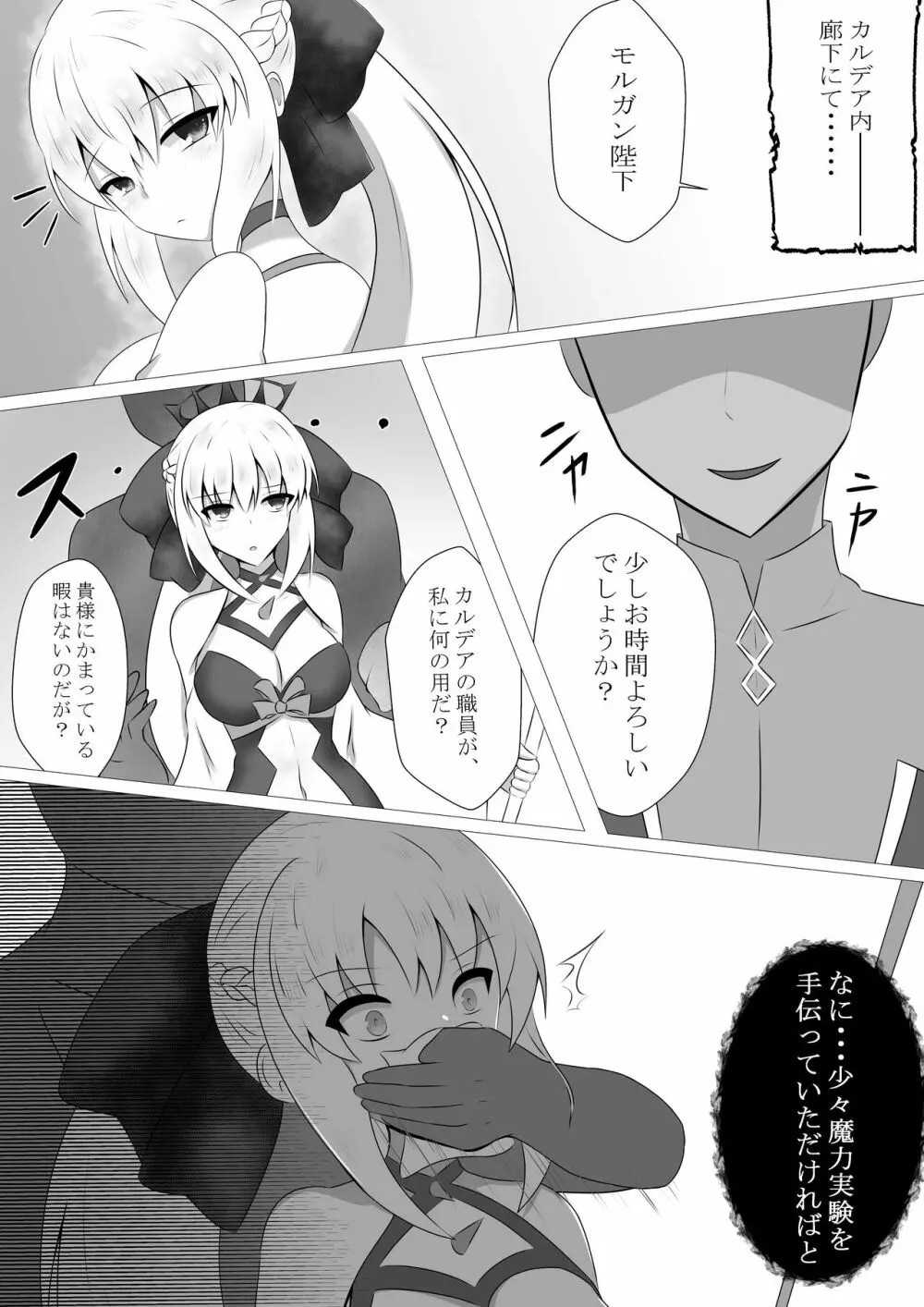 モルガン陛下の監禁日誌 Page.3