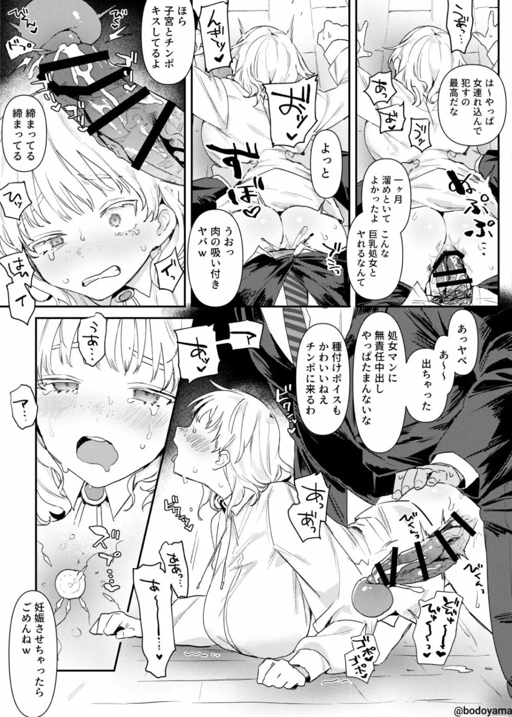 プロデューサーに騙されてまんまと処女を頂かれる子 Page.5