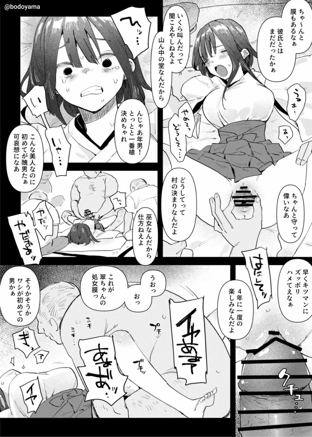 村の巫女として処女を捧げさせられる話 Page.2