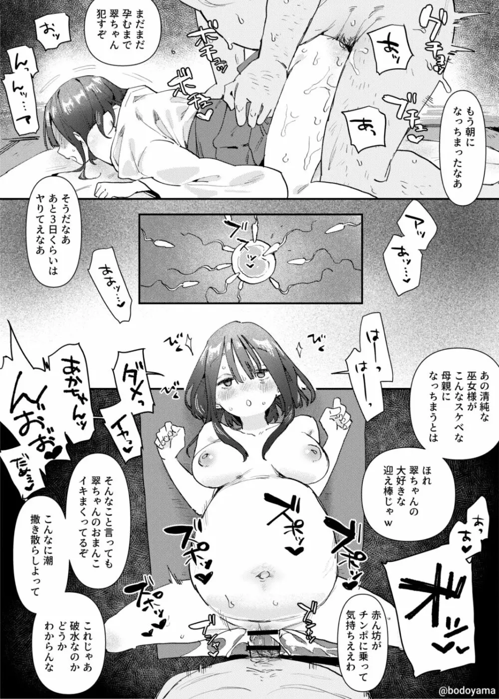 村の巫女として処女を捧げさせられる話 Page.5