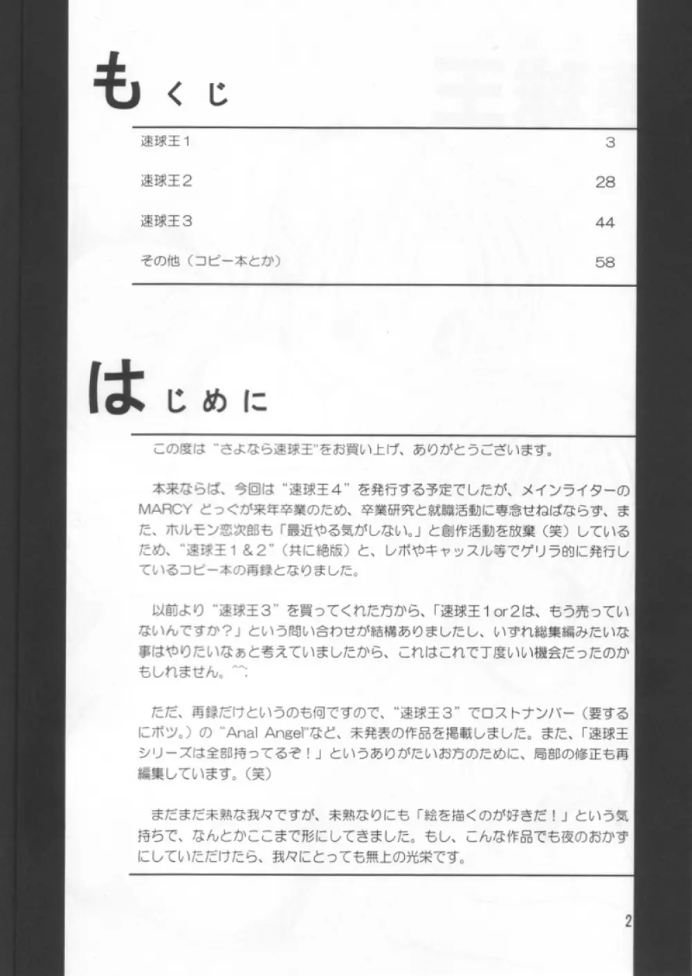Sokkyuuou Sayonara Page.3