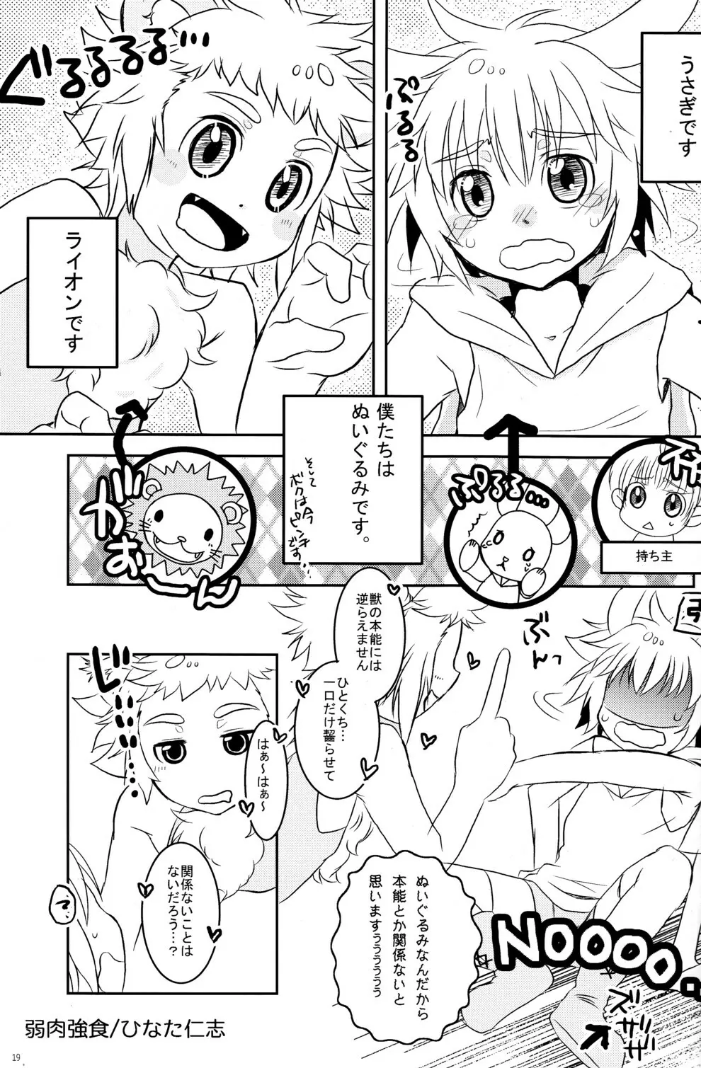 CUTE☆ANTHOLOGY SHOTAxSHOTA Page.19