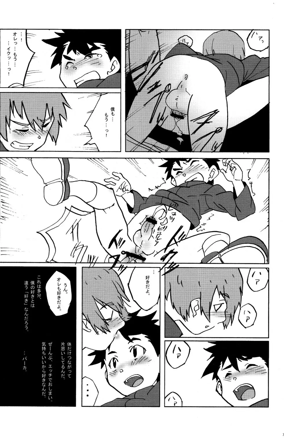 CUTE☆ANTHOLOGY SHOTAxSHOTA Page.32