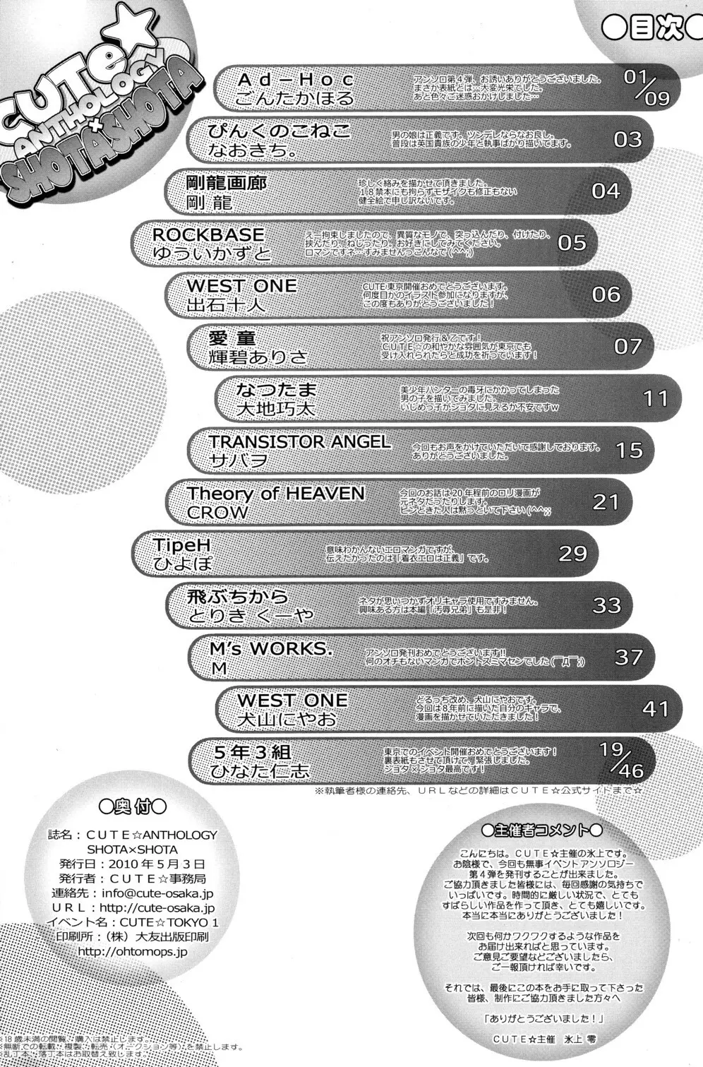 CUTE☆ANTHOLOGY SHOTAxSHOTA Page.44