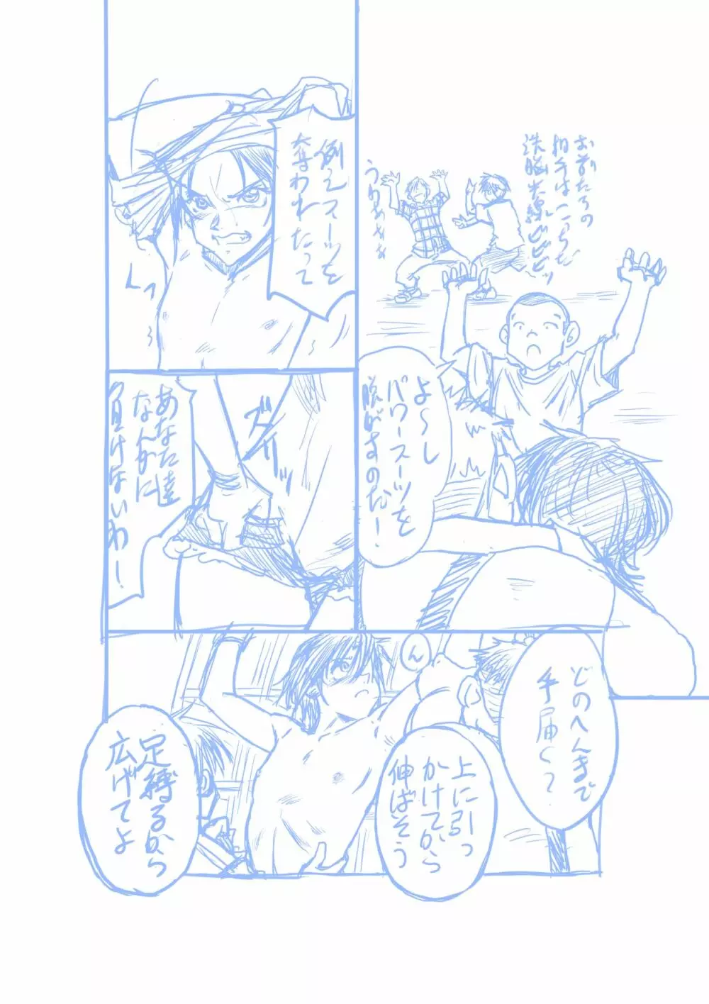 聖隷戦隊セイレンジャーごっこ Page.4