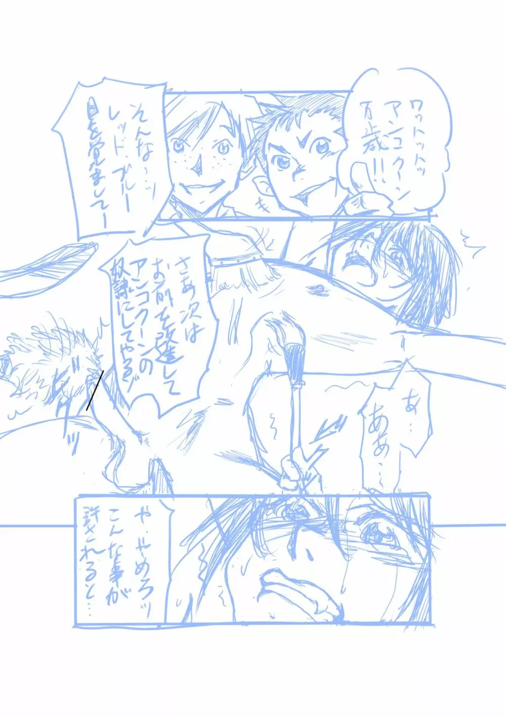 聖隷戦隊セイレンジャーごっこ Page.8