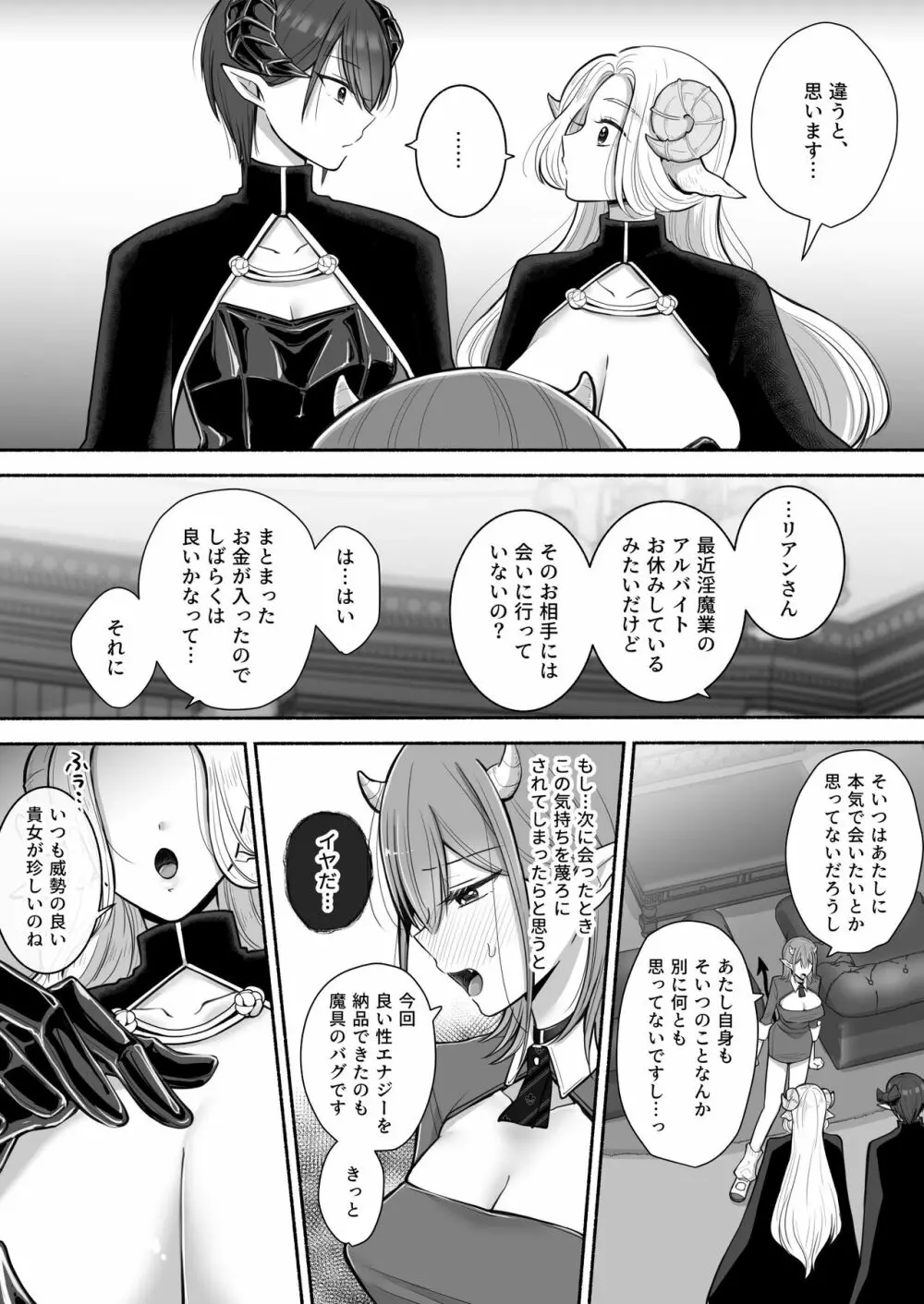 百合deサキュバス!2～恋する淫魔、人間との恋を成就させる!?～ Page.10