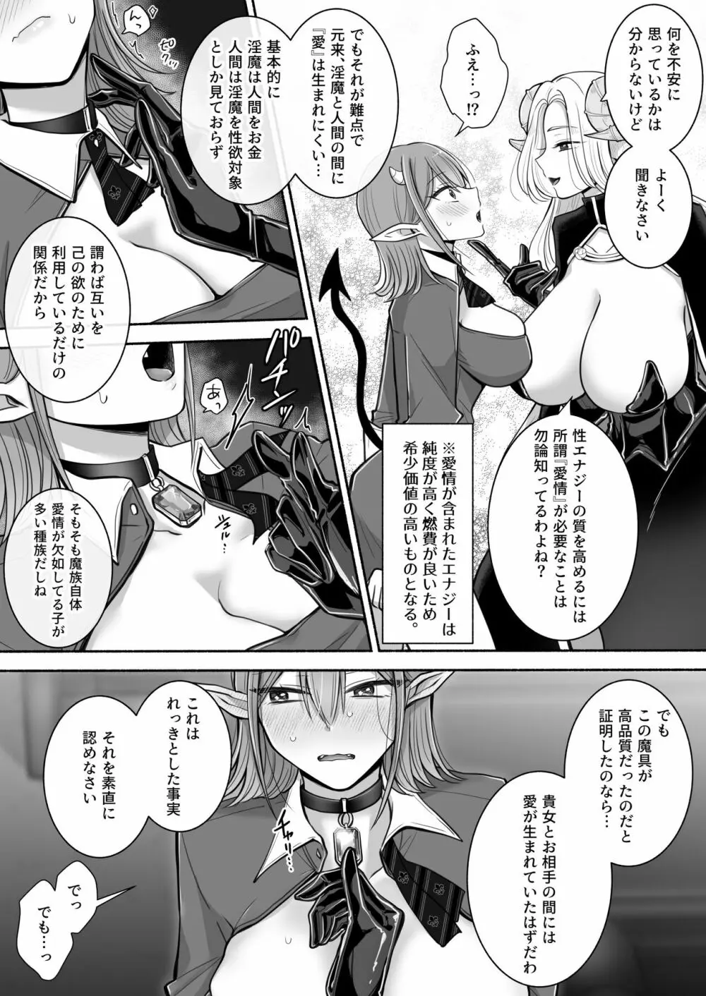 百合deサキュバス!2～恋する淫魔、人間との恋を成就させる!?～ Page.11