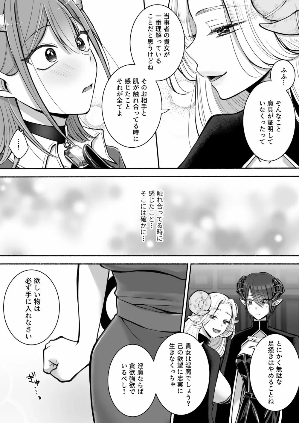 百合deサキュバス!2～恋する淫魔、人間との恋を成就させる!?～ Page.12