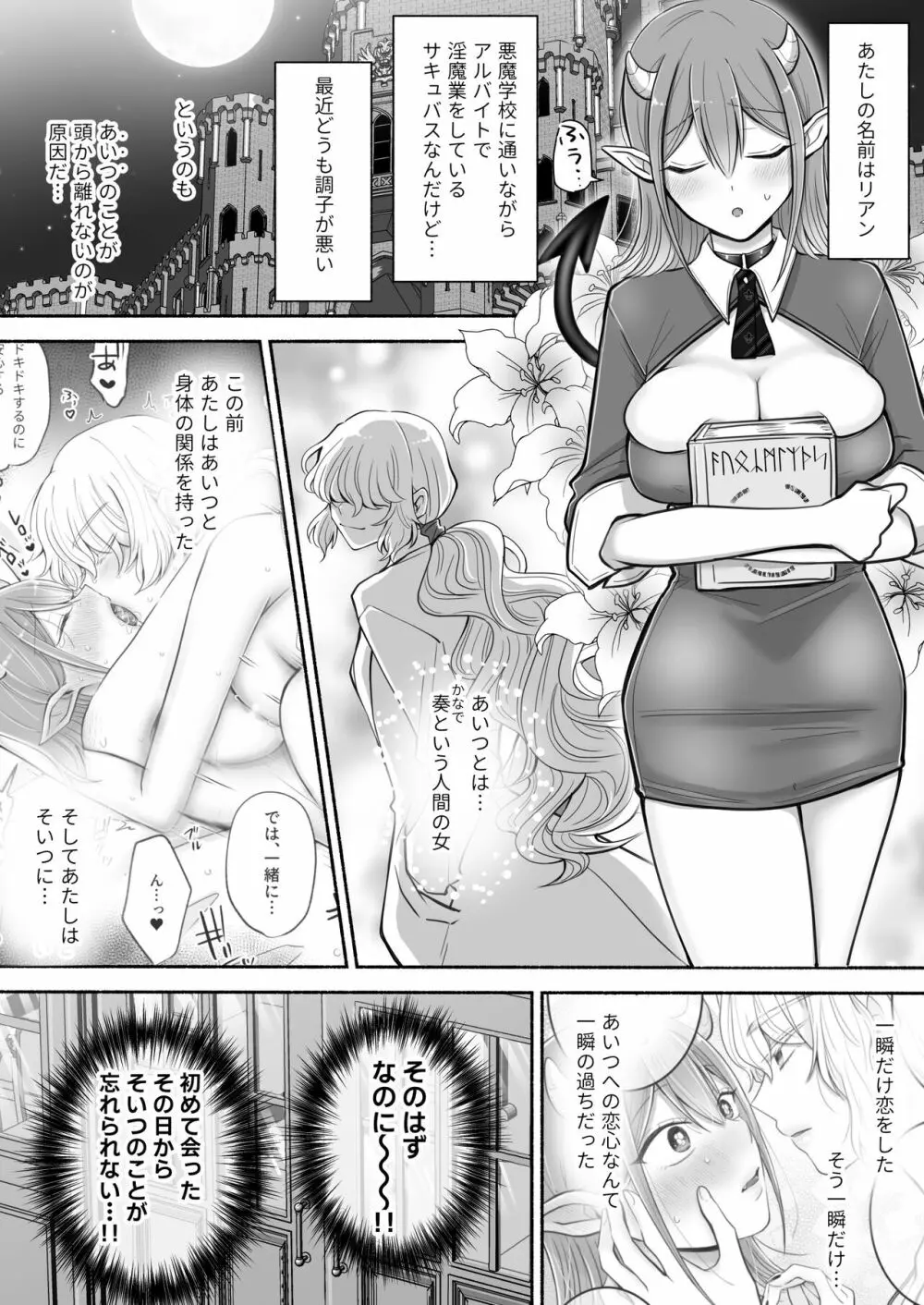 百合deサキュバス!2～恋する淫魔、人間との恋を成就させる!?～ Page.2