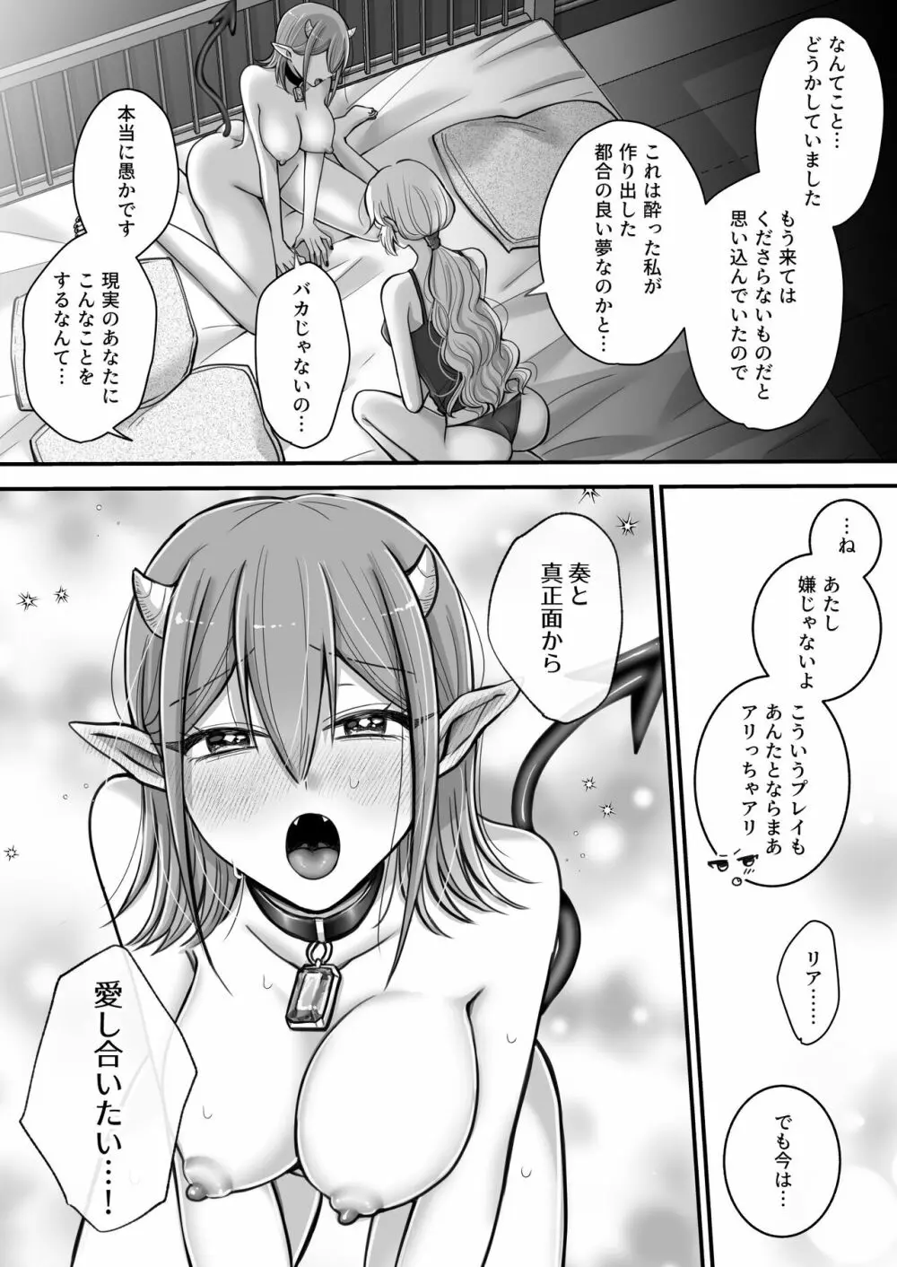 百合deサキュバス!2～恋する淫魔、人間との恋を成就させる!?～ Page.31