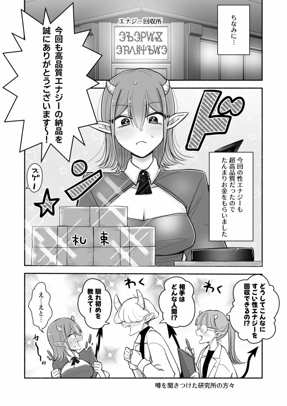 百合deサキュバス!2～恋する淫魔、人間との恋を成就させる!?～ Page.53