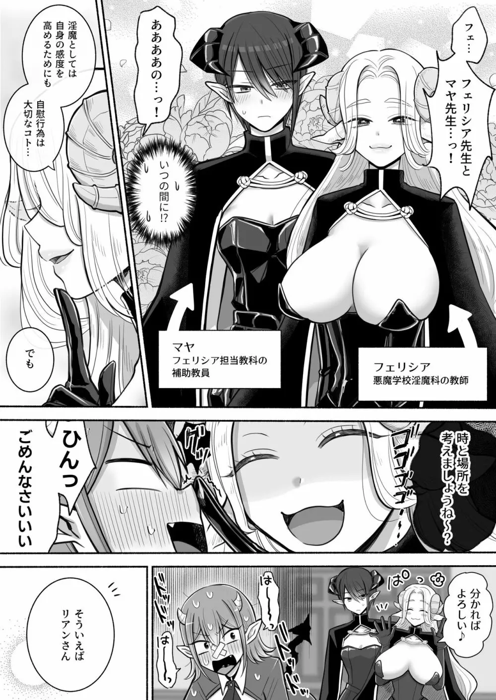 百合deサキュバス!2～恋する淫魔、人間との恋を成就させる!?～ Page.8