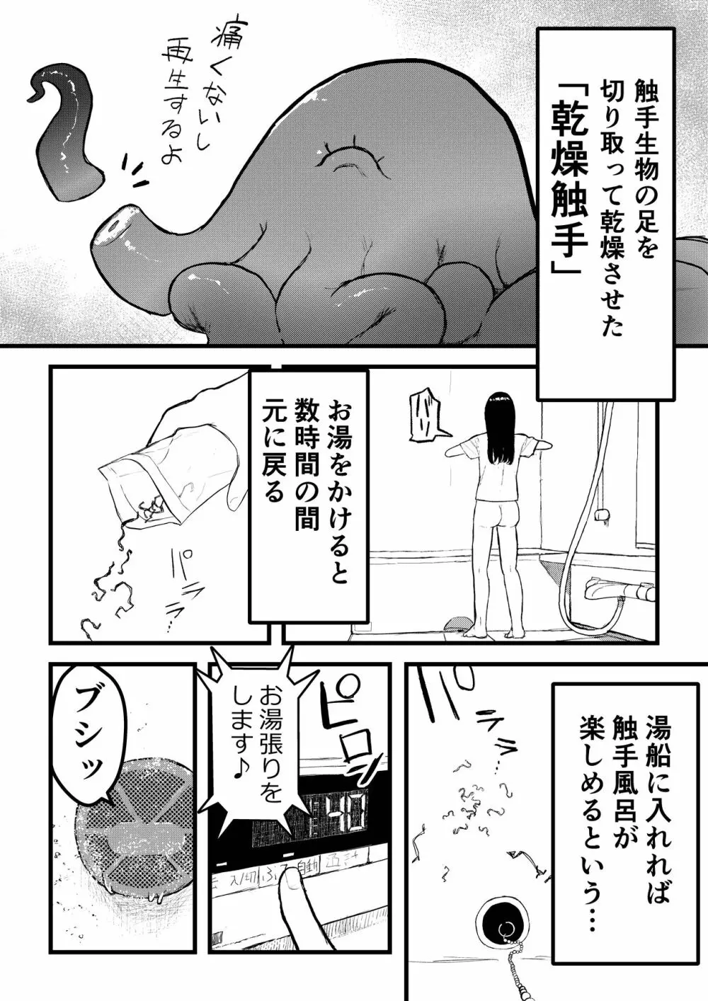 触手風呂 Page.2