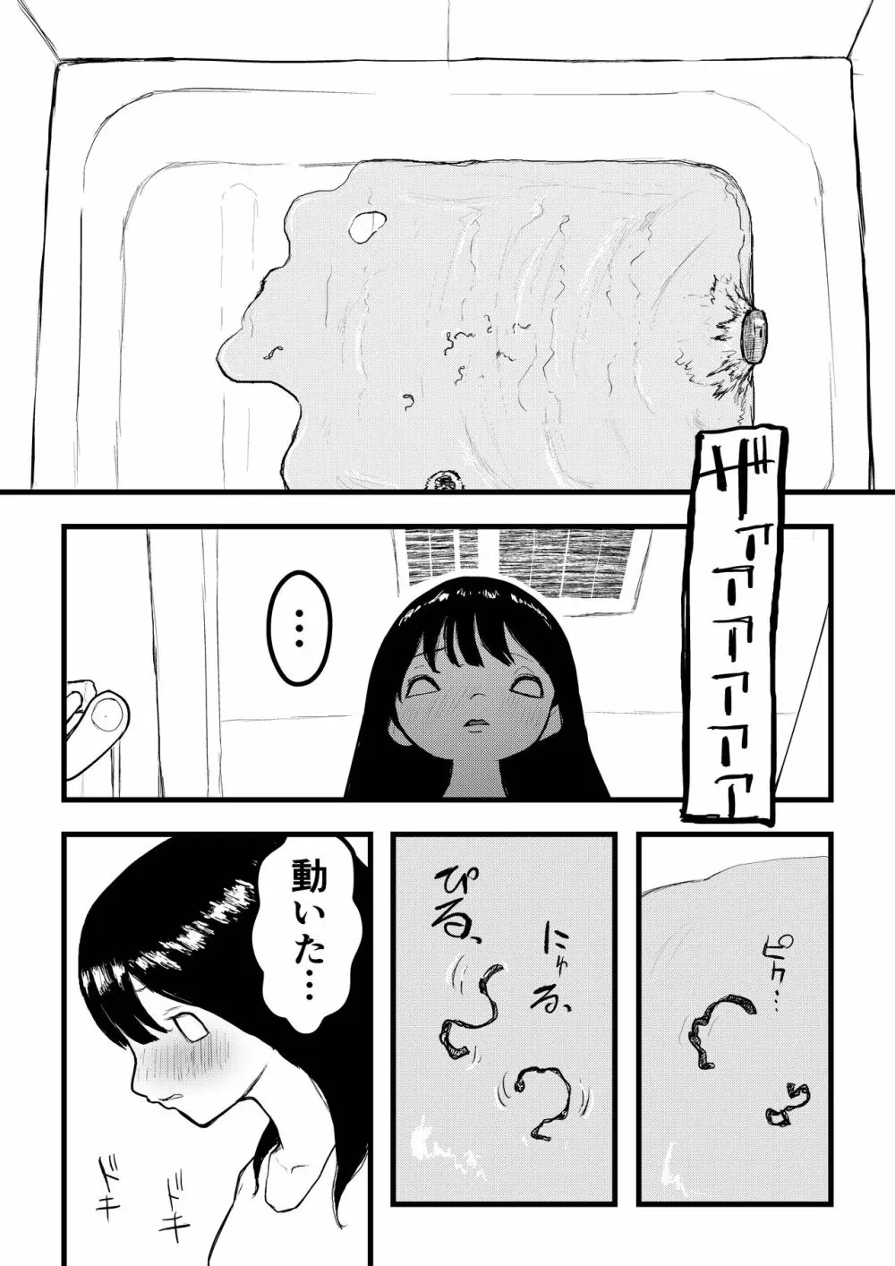 触手風呂 Page.3