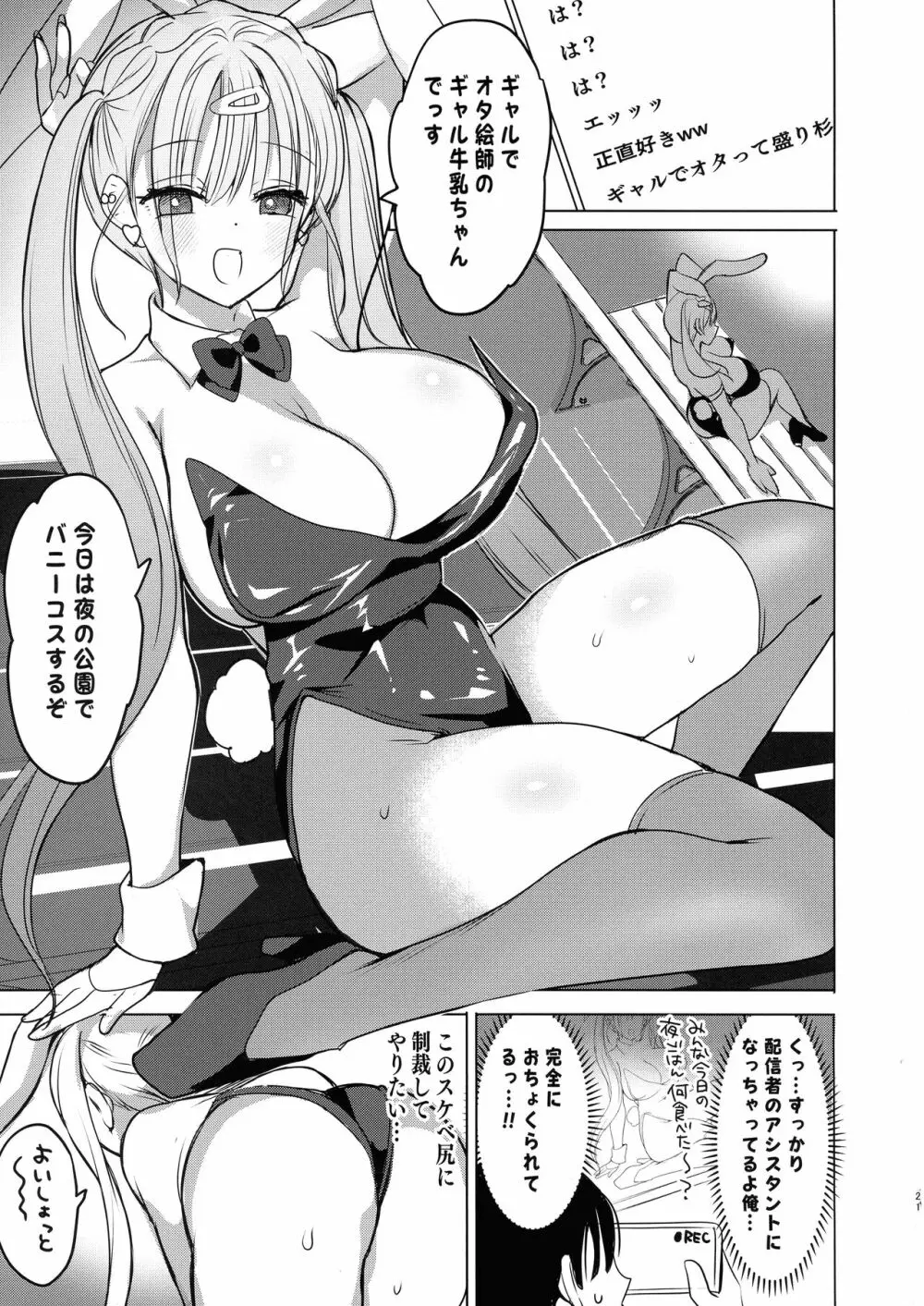 ギャル乳ちゃんは飲ませたい Page.21