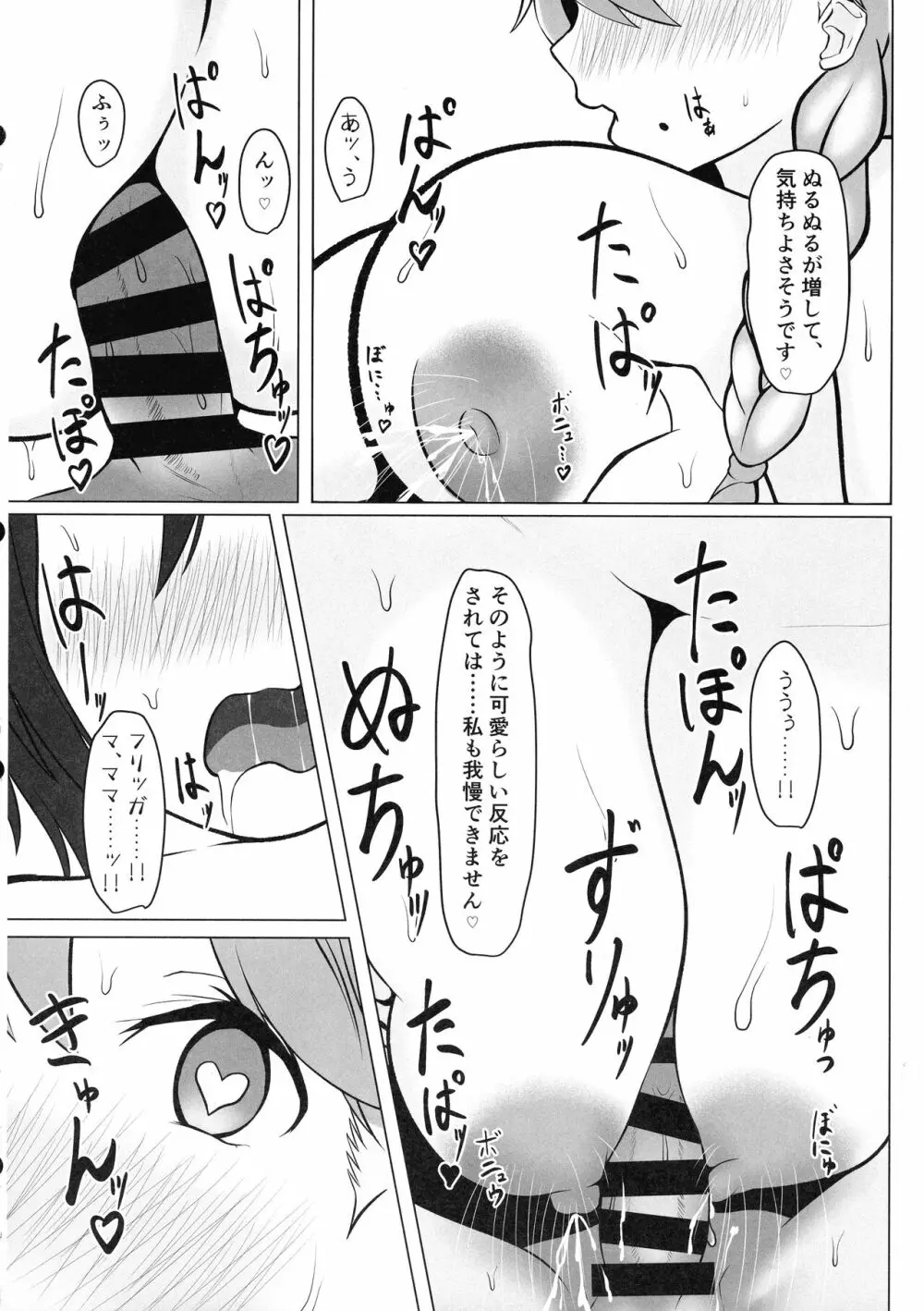 もっと!フリッガと甘々堕落ライフ Page.11