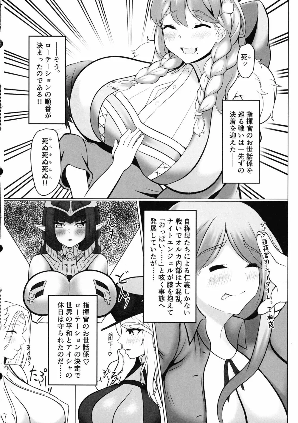 もっと!フリッガと甘々堕落ライフ Page.5