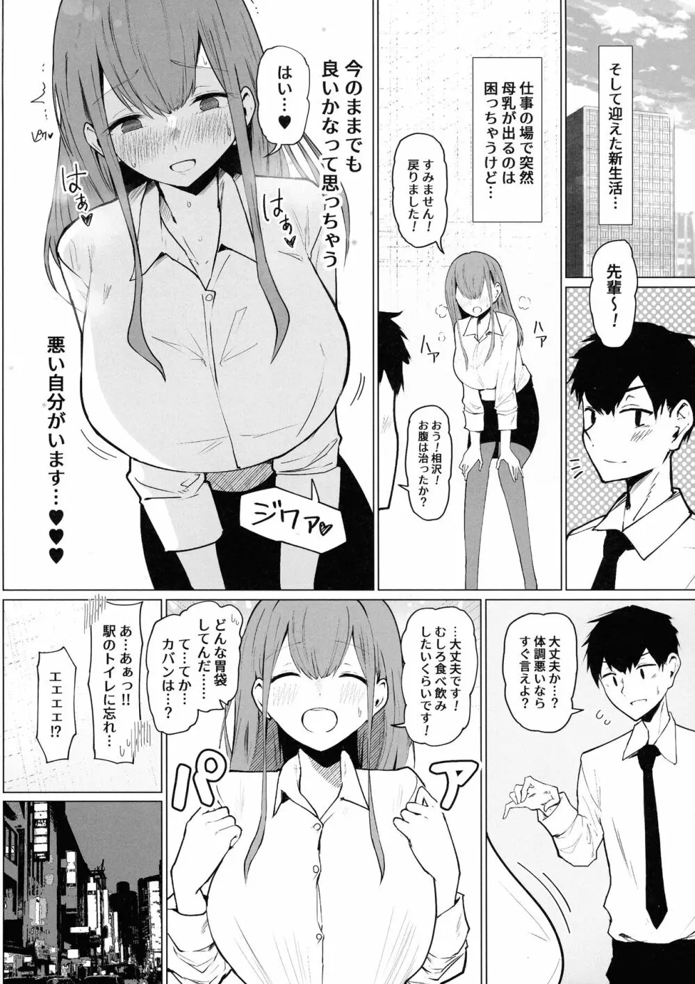 先輩♥ミルクが止まりません Page.10