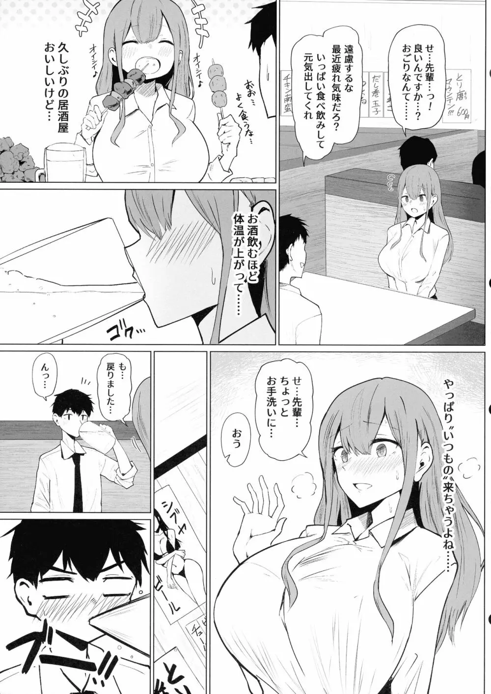 先輩♥ミルクが止まりません Page.11