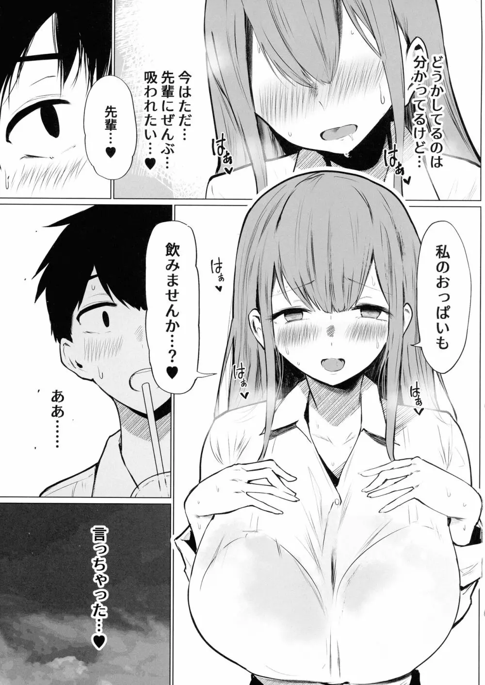 先輩♥ミルクが止まりません Page.17