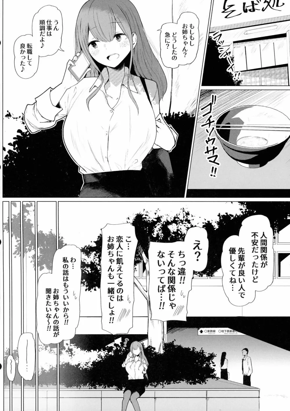 先輩♥ミルクが止まりません Page.4