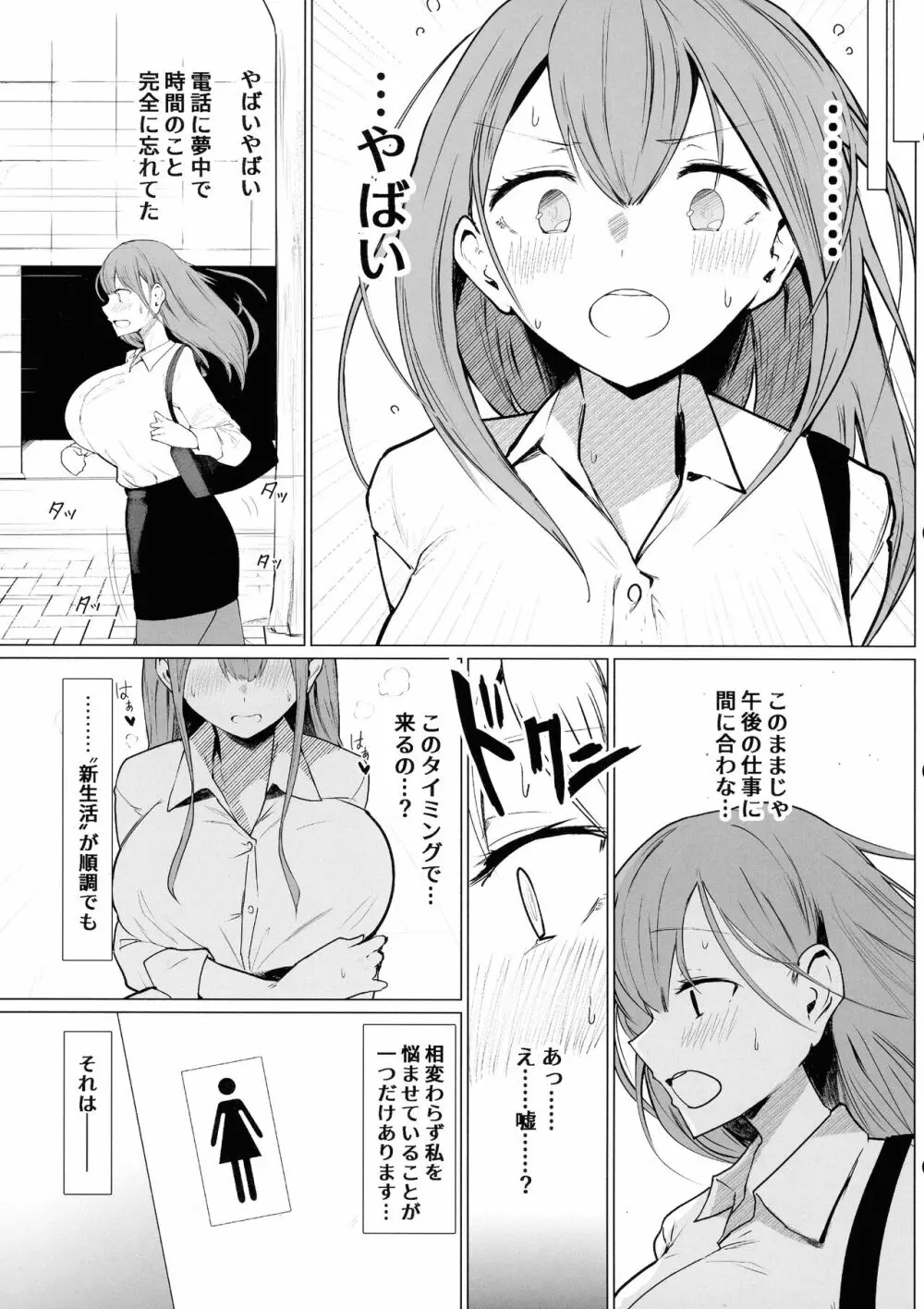 先輩♥ミルクが止まりません Page.5