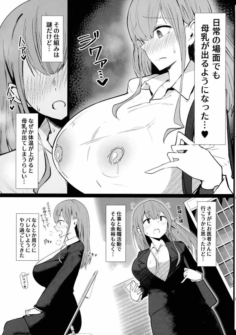 先輩♥ミルクが止まりません Page.9