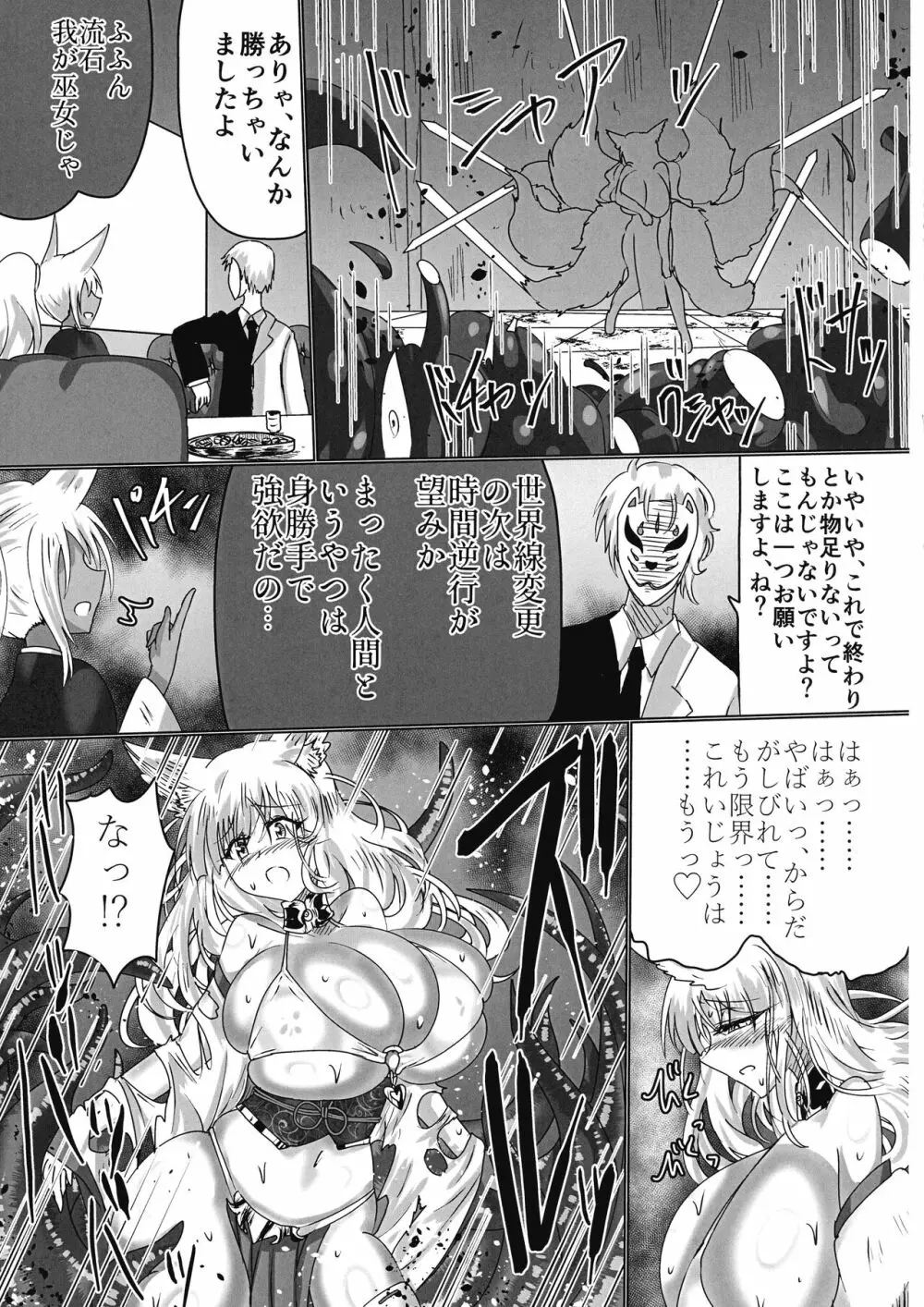 神隷競売 -slave goddesses auction- Page.16