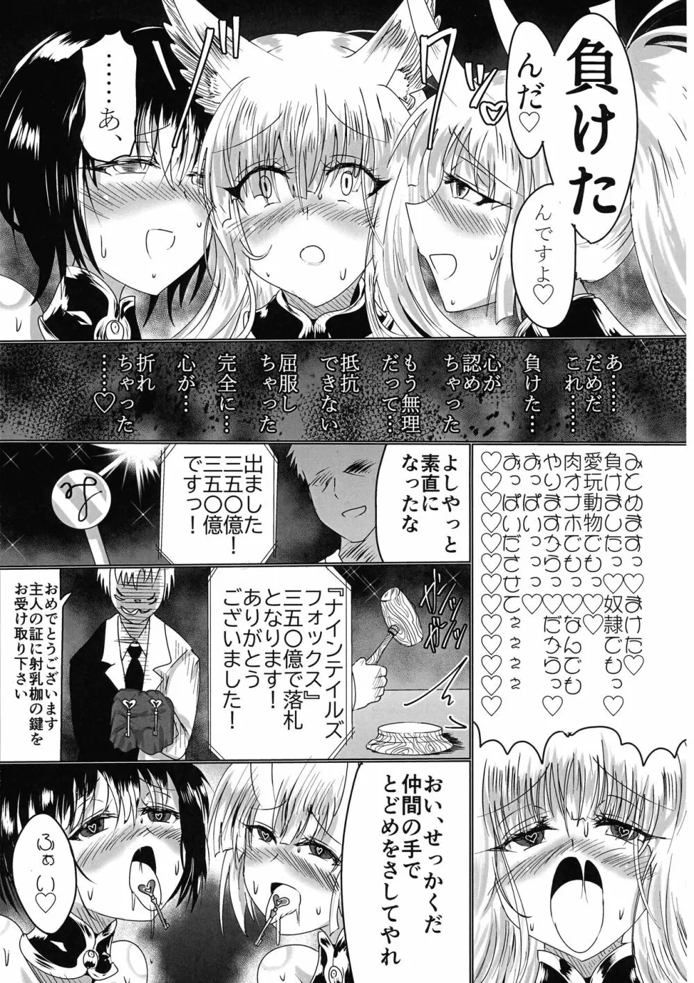 神隷競売 -slave goddesses auction- Page.36